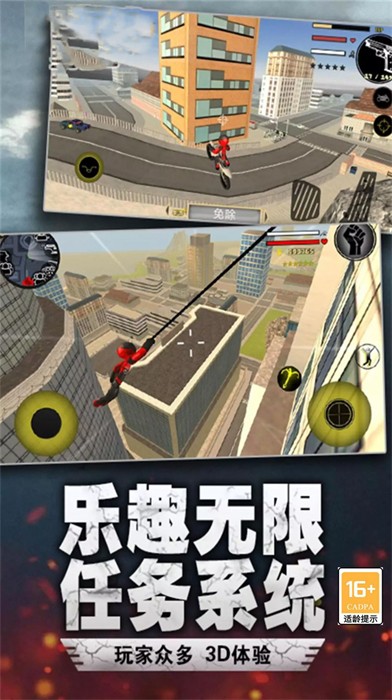 绳索英雄挑战极速版