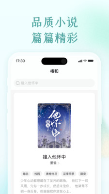椿和小说免费版