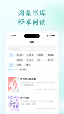 椿和小说免费版