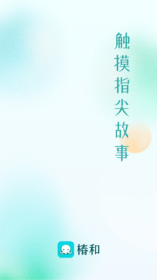 椿和小说免费版