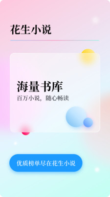 花生免费小说阅读安卓版