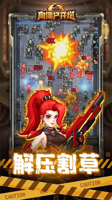 向丧尸开炮经典版