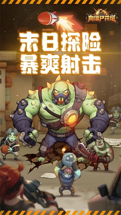 向丧尸开炮经典版