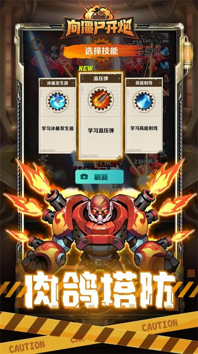 向丧尸开炮经典版