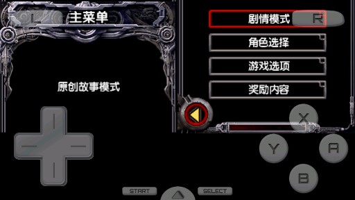 魂斗罗4汉化版