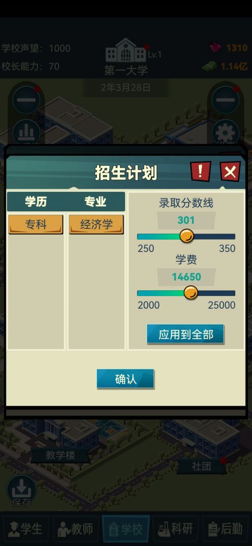 模拟经营我的大学安卓版