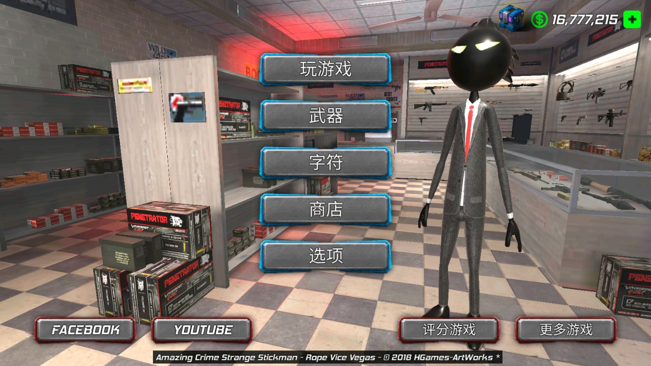 绳索英雄维加斯破解版