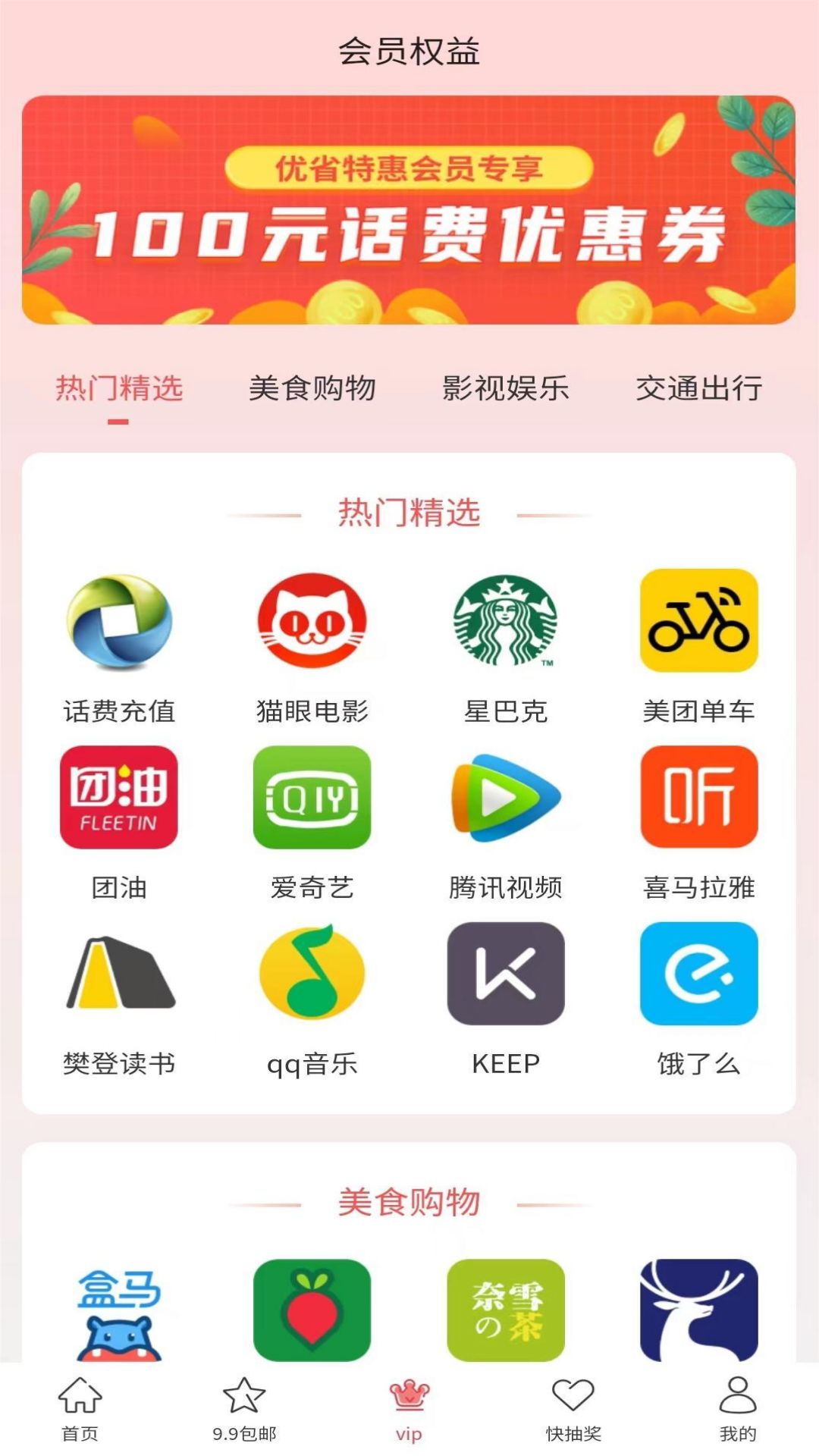 优省特惠免费版