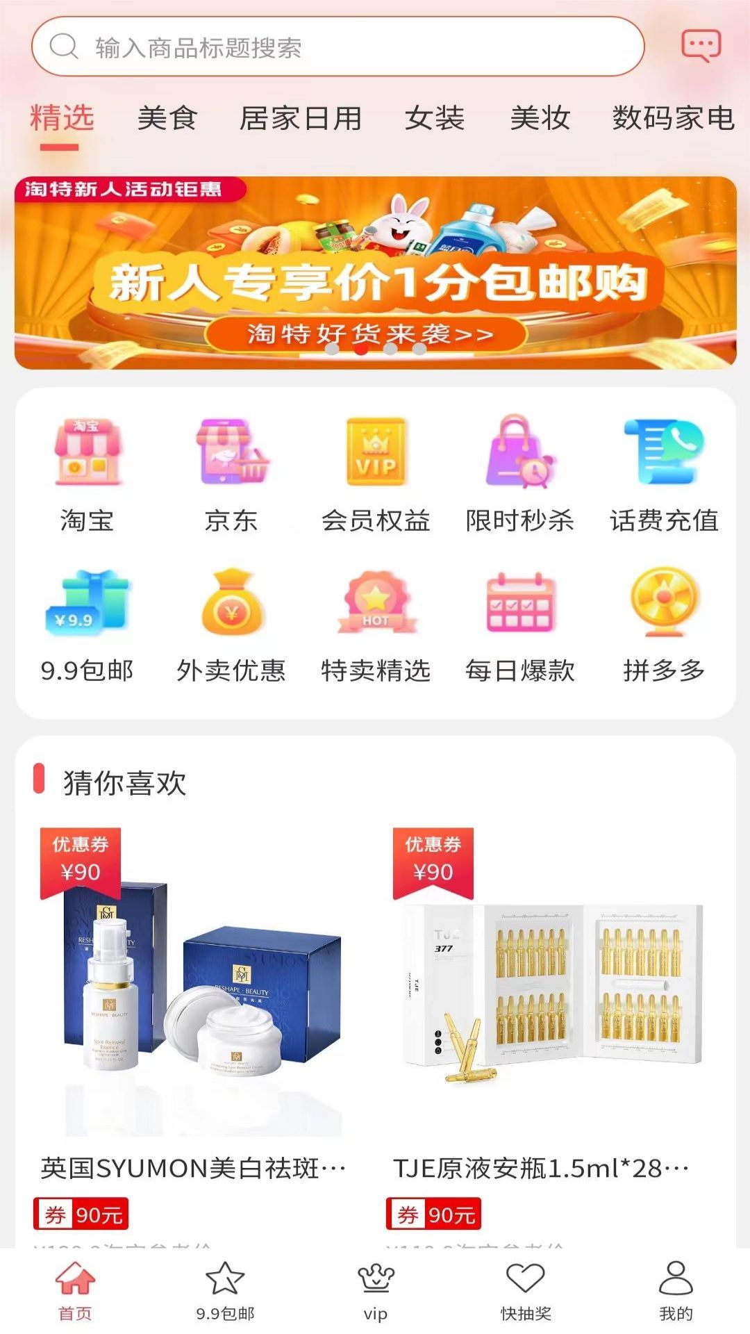 优省特惠免费版