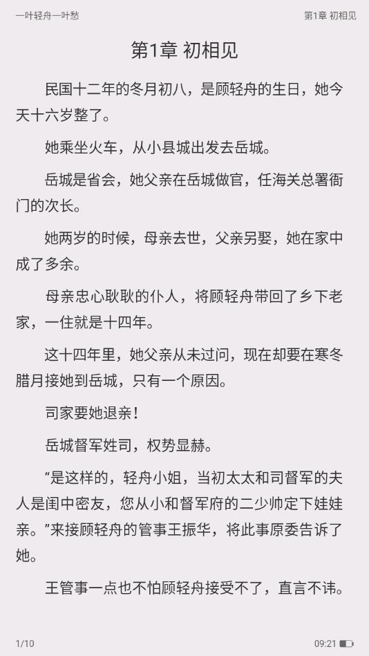 小说巴士阅读器官方版