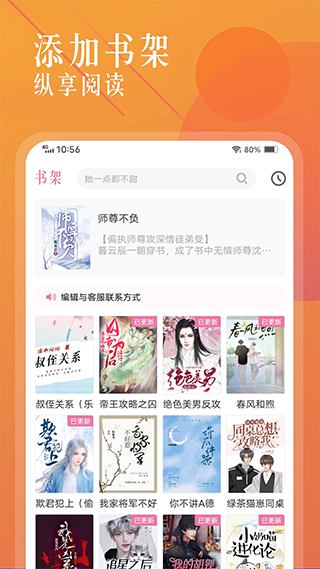 海棠小说安卓版