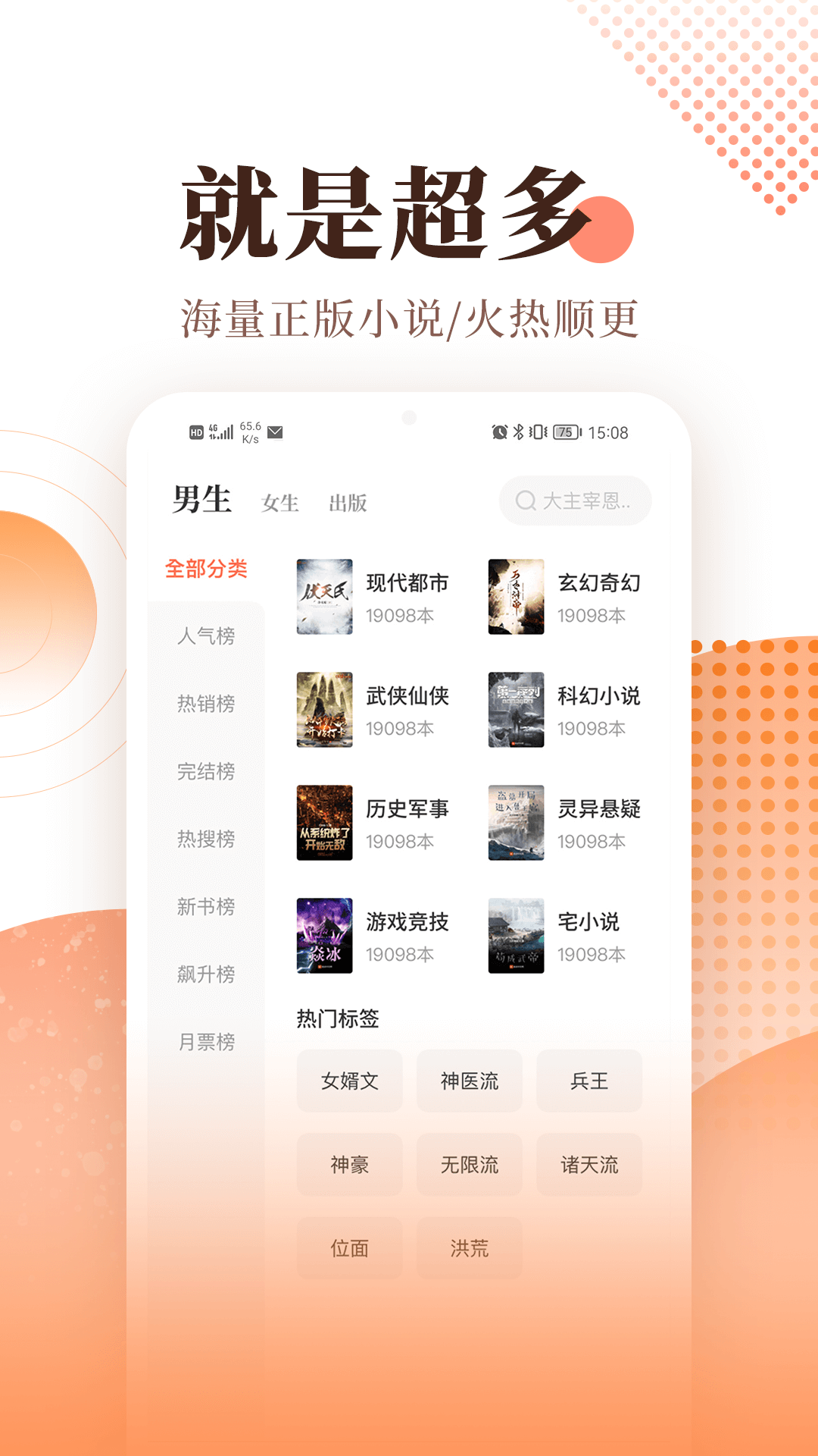 宜搜小说官方版