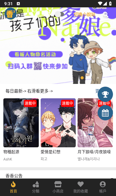 香香腐竹漫画免费版