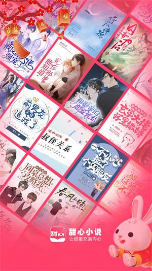 甜心小说福利版