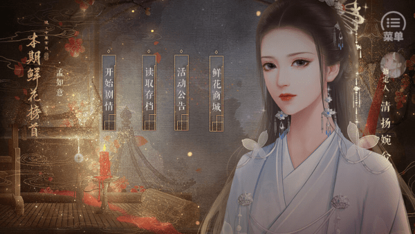 夫人如此多娇安卓版