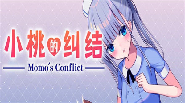 小桃的纠结桃子极速版