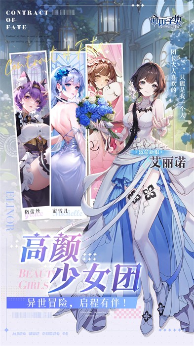 命运圣契极速版