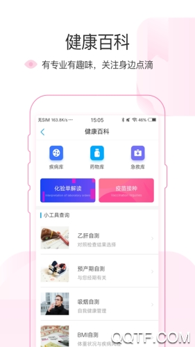 和康互联网医院官方版