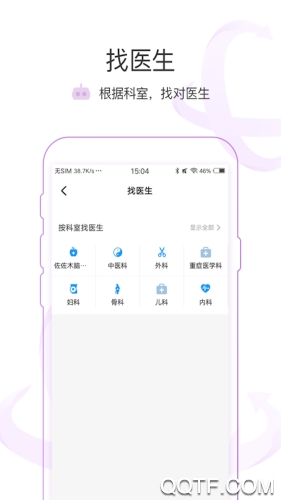 和康互联网医院官方版