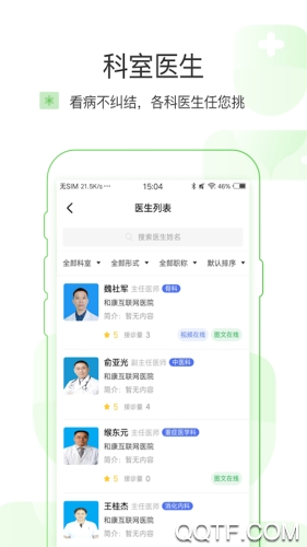 和康互联网医院官方版