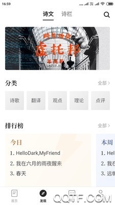 不是诗人官方版