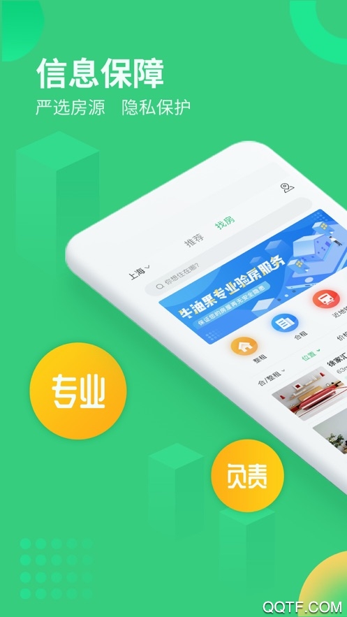牛油果租房极速版