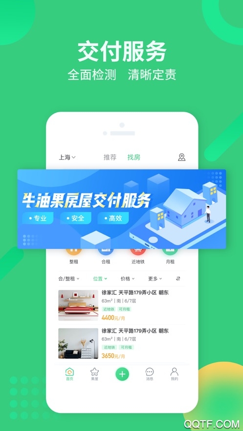 牛油果租房极速版