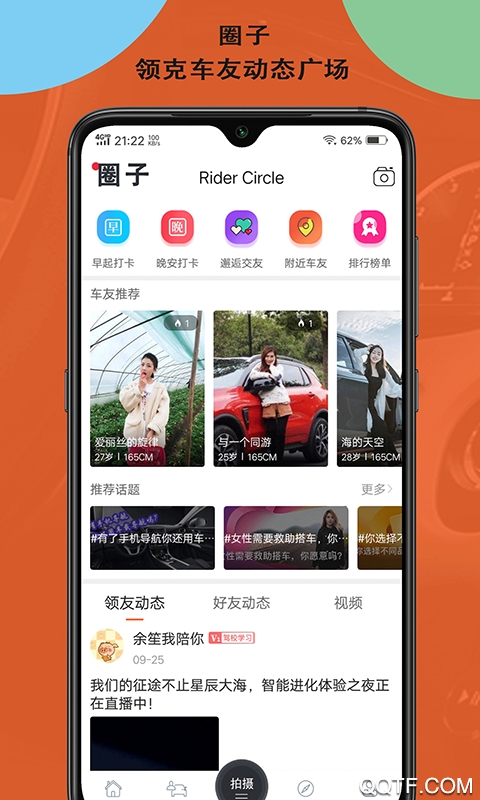 领克车友会极速版