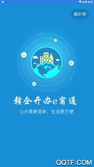 赣企开办e窗通极速版