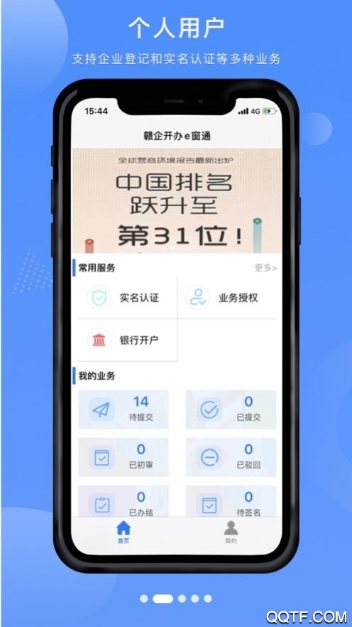 赣企开办e窗通极速版