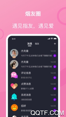 i指间交友官方版