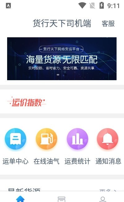 货行天下免费版