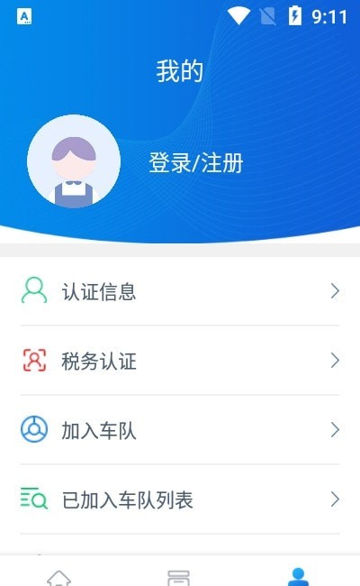 货行天下免费版