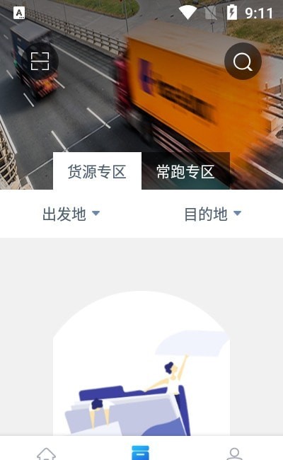 货行天下免费版