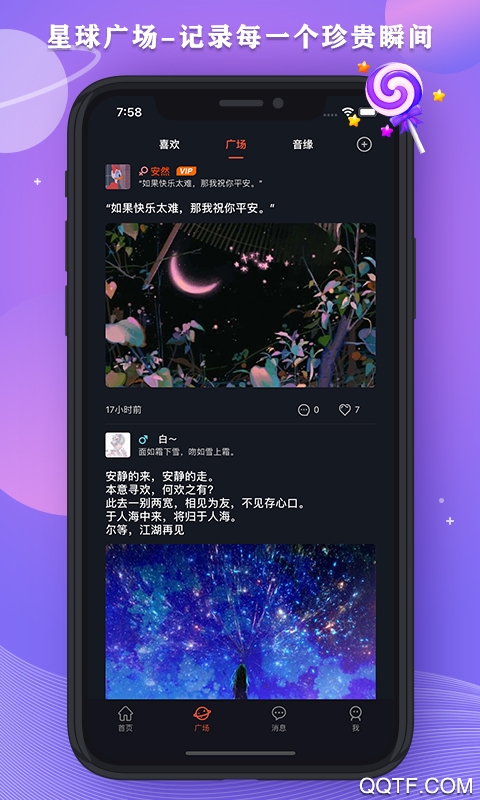 星空之遇免费版