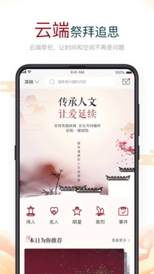 云上思亲安卓版