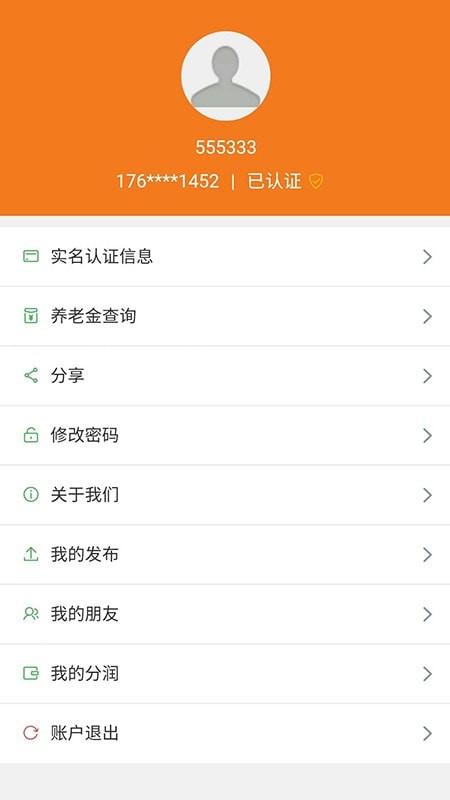 中安消费养老安卓版