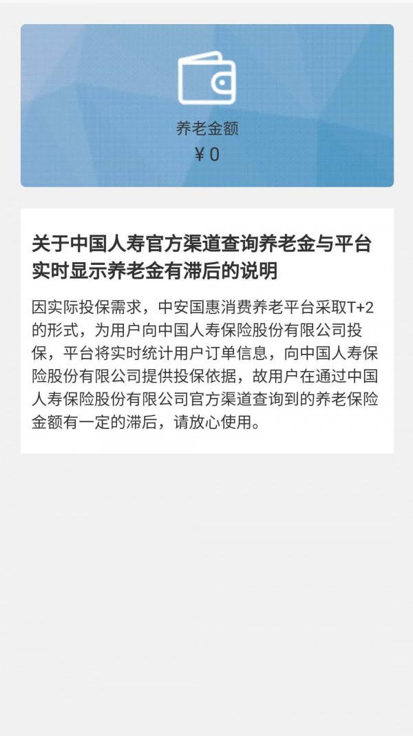 中安消费养老安卓版