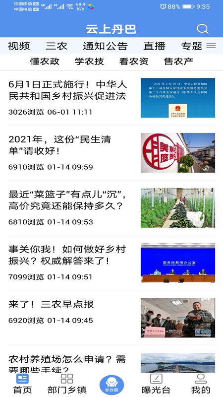云上丹巴新闻免费版