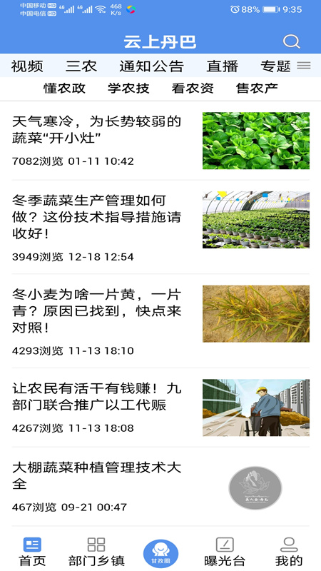 云上丹巴新闻免费版