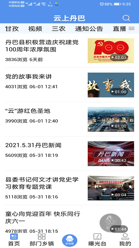 云上丹巴新闻免费版