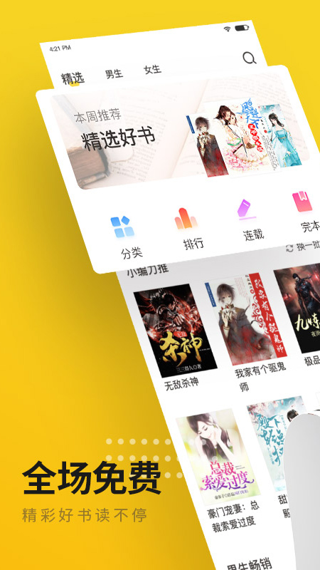 小猪免费小说极速版