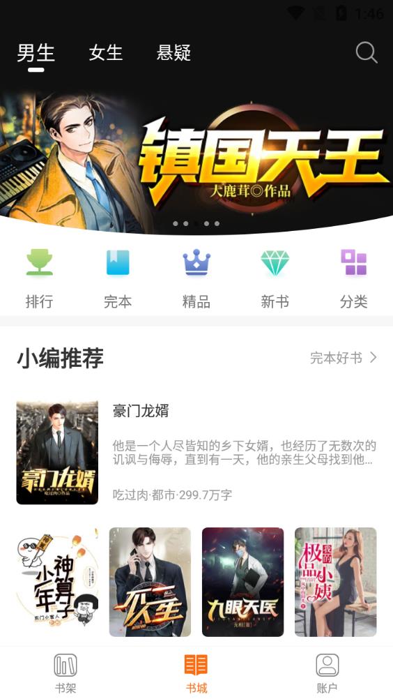 书亭小说大全官方版
