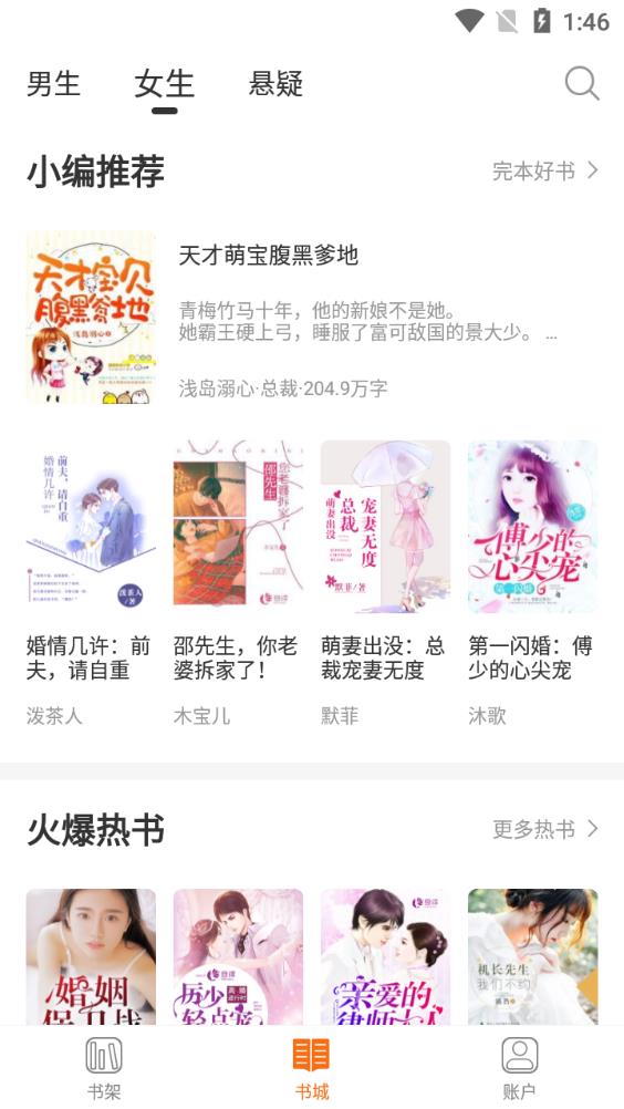 书亭小说大全官方版
