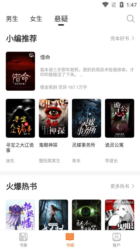 书亭小说大全官方版