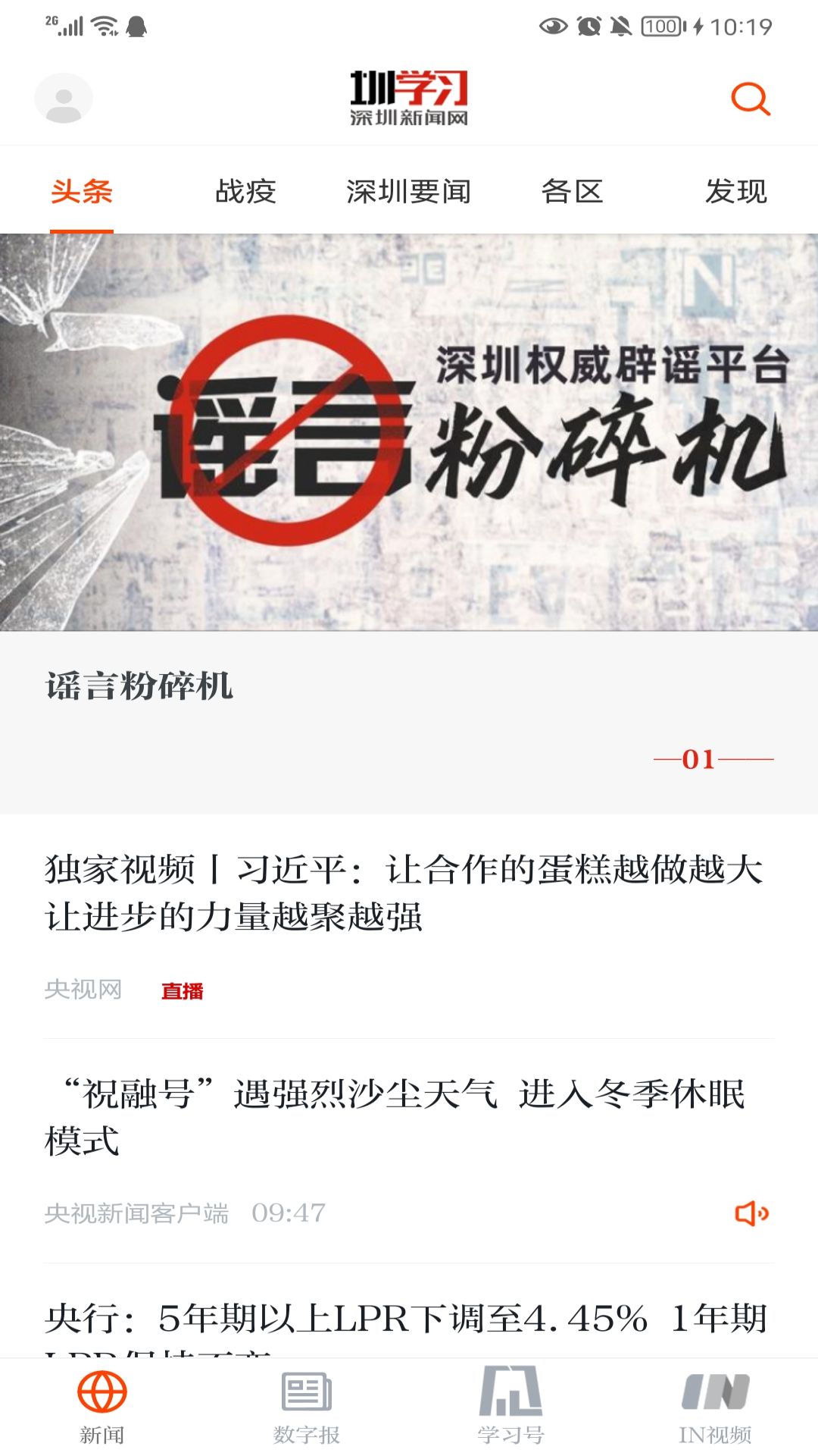 圳学习经典版