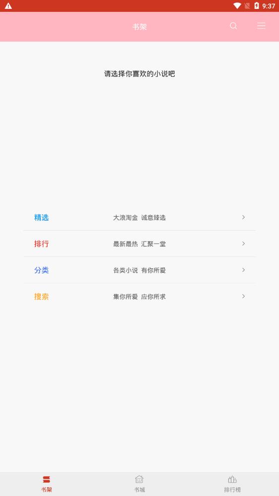 海棠文学城在线版