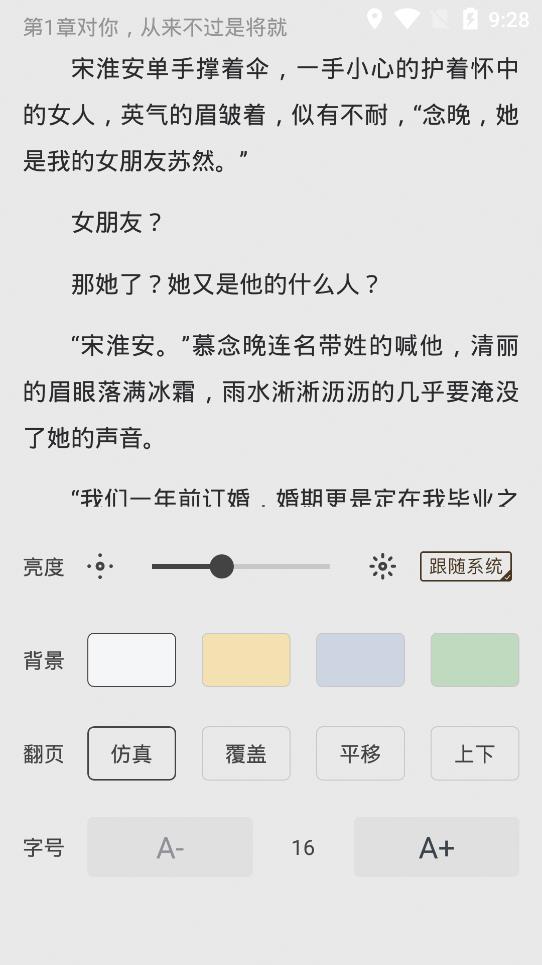 花生小说极速版