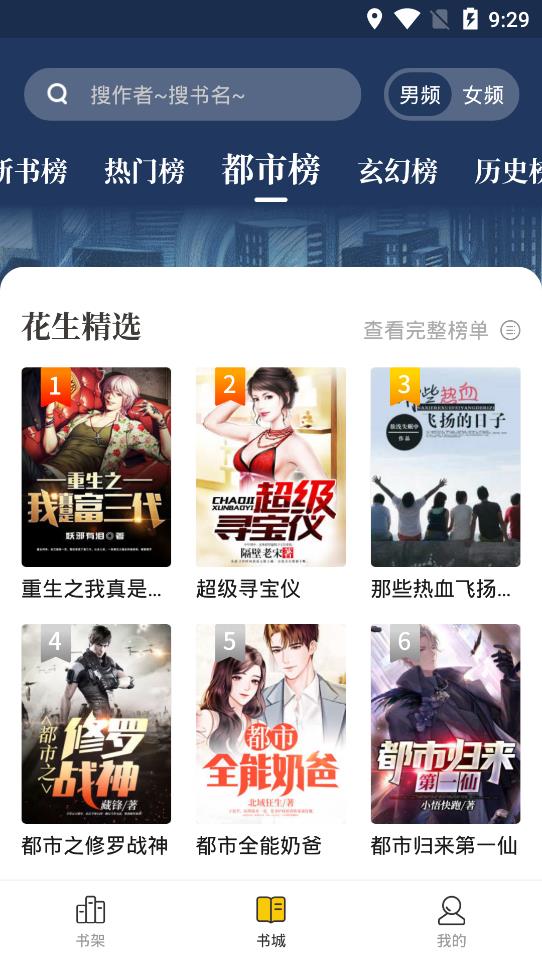 花生小说极速版