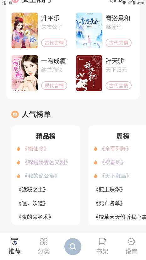 海猫小说福利版